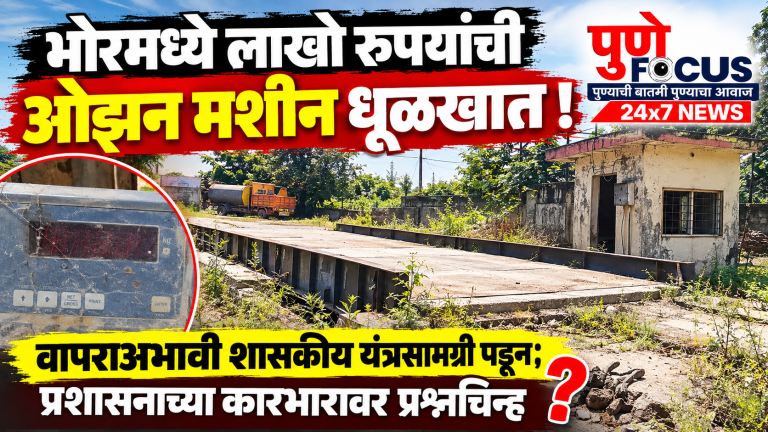 Abandoned Weighbridge Under Scrutiny