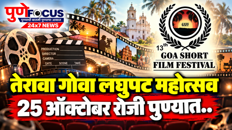 Goa Short Film Festival News Poster