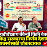 IDBI Bank Sale Sparks Economic Warning