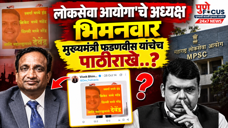 MPSC Political News Collage