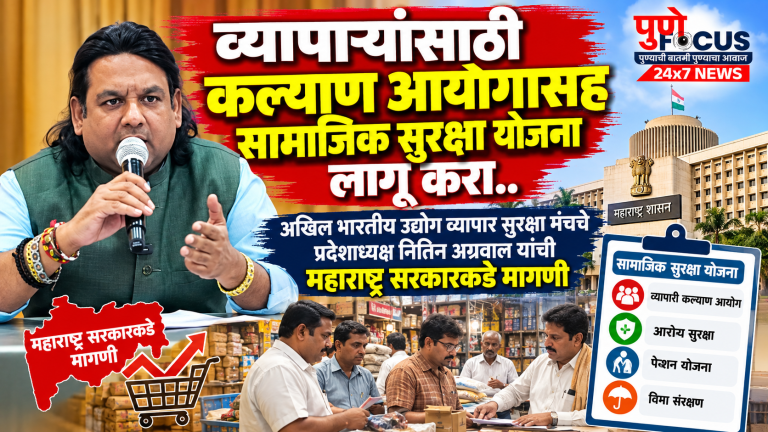 Maharashtra Traders’ Social Security Demand