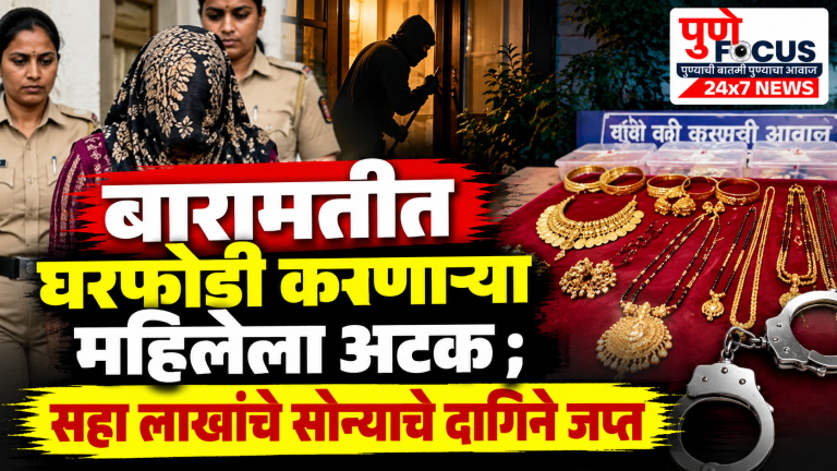 Marathi Crime News Jewelry Seizure