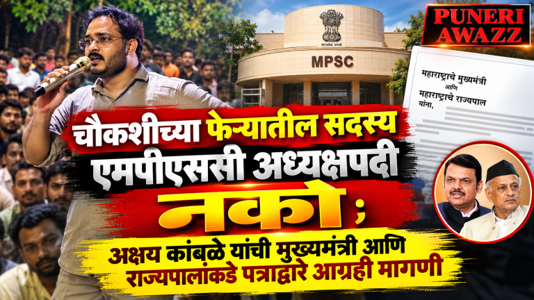 Marathi News Thumbnail_ MPSC Controversy