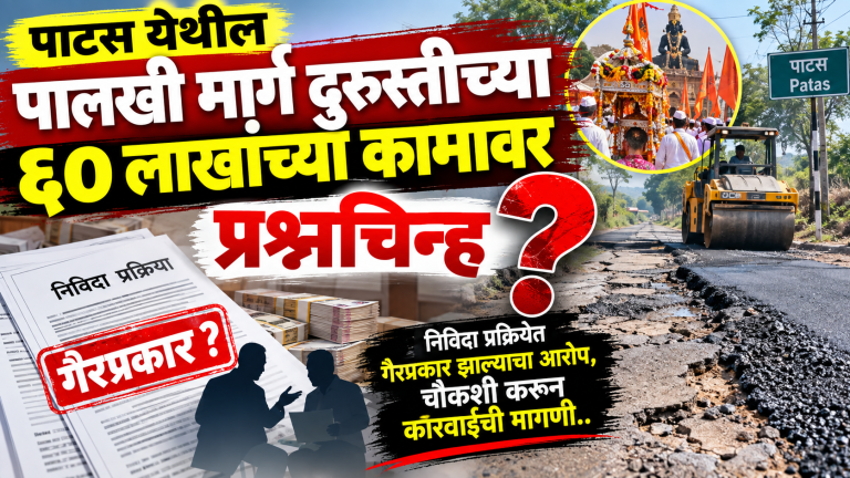 Patas Palkhi Road Repair Investigation