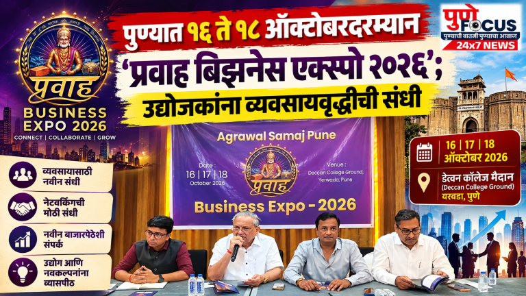 Pune Business Expo 2026 Press Poster