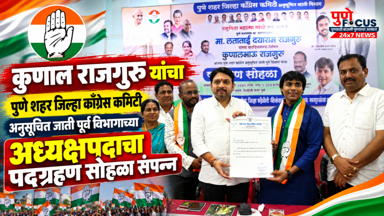 Pune Congress Leadership Ceremony Thumbnail (1)