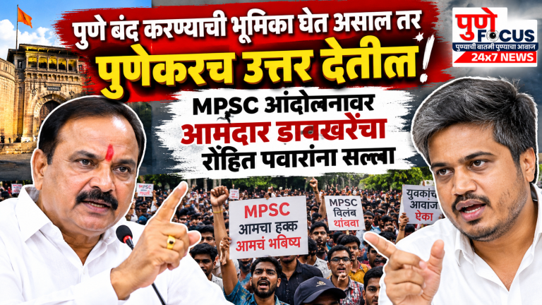 Pune MPSC Protest News Thumbnail