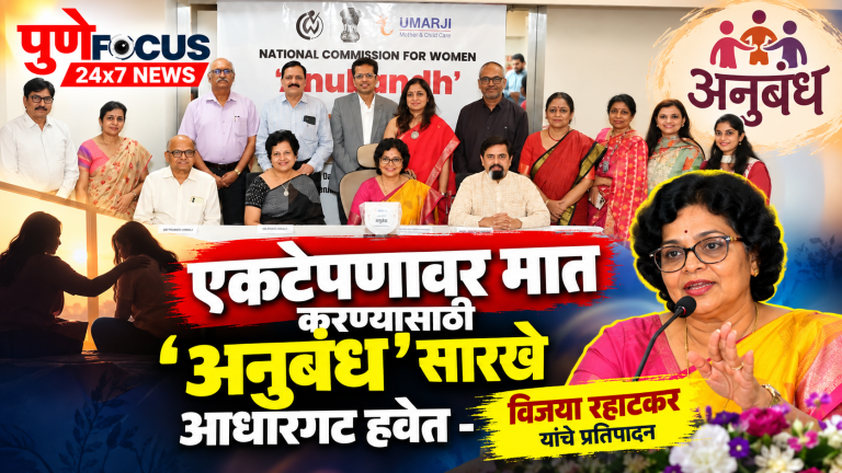 Pune News_ Anubandh Support Group Event