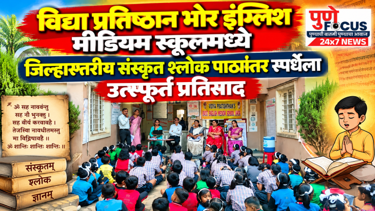 Sanskrit Competition School News Thumbnail