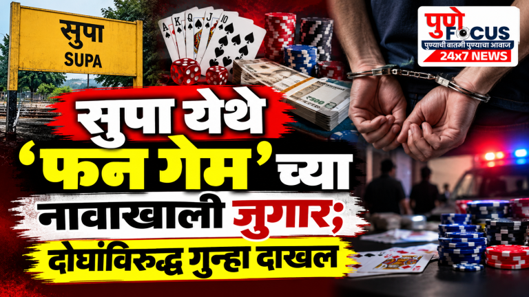 Supa Gambling Raid News Thumbnail