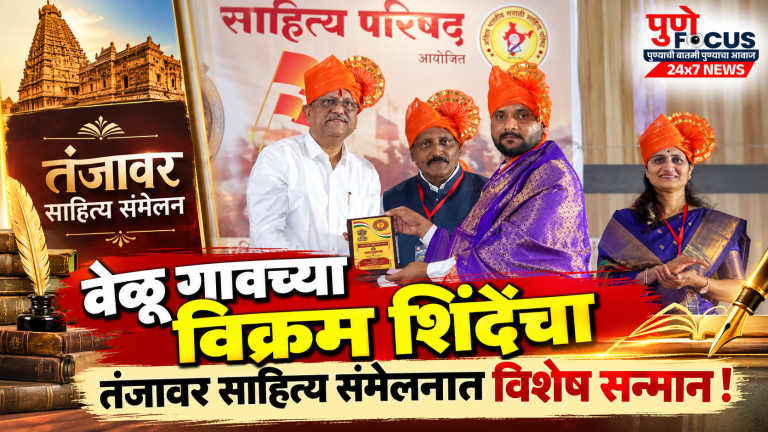 Tanjore Literary Conference Honors Ceremony