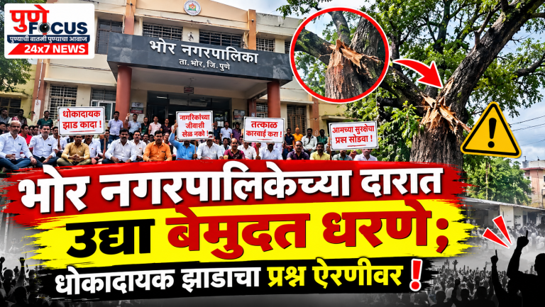 Tree Hazard Protest at Bhor Municipality