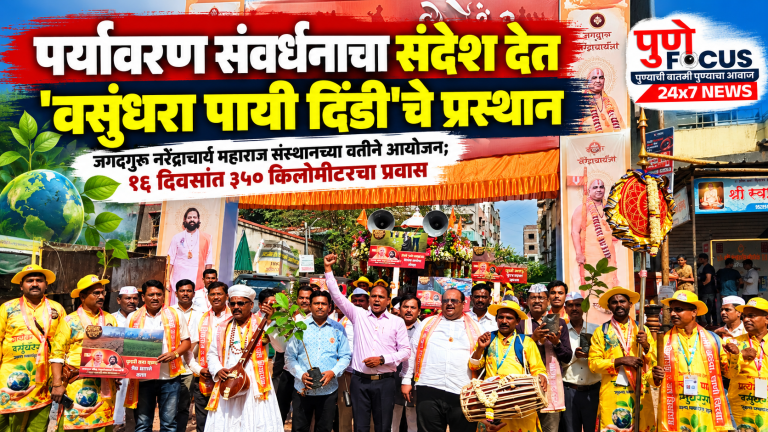 Vasundhara Environmental Procession in Pune