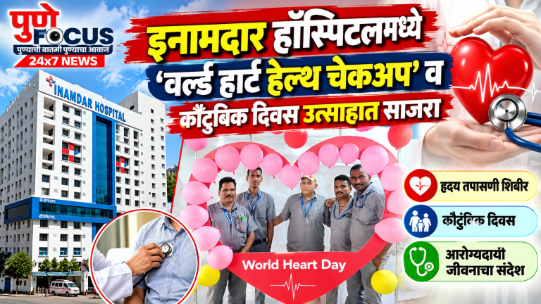 World Heart Day at Inamdar Hospital
