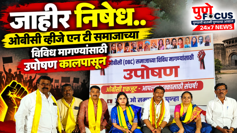 ओबीसी हक्कांसाठी उपोषण आंदोलन
