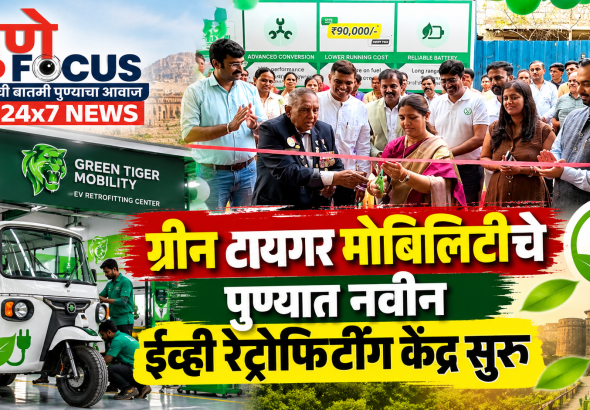 ग्रीन टायगर ईव्ही केंद्र उद्घाटन