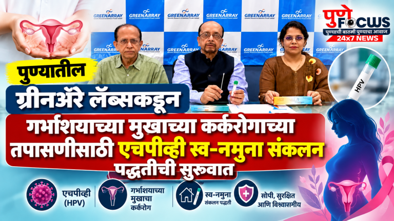 ग्रीनअॅरेची HPV स्व-नमुना तपासणी पहल