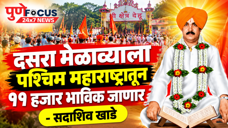 दसरा मेळाव्याला ११ हजार भाविक