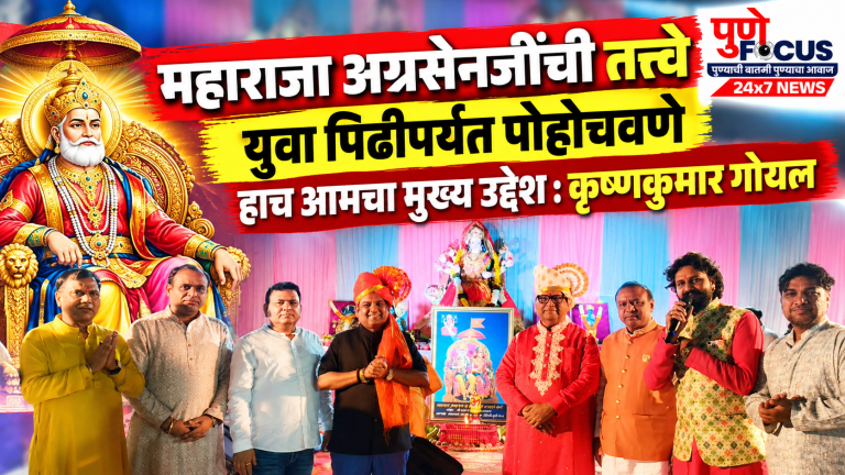 महाराजा अग्रसेन कार्यक्रमाची रंगत