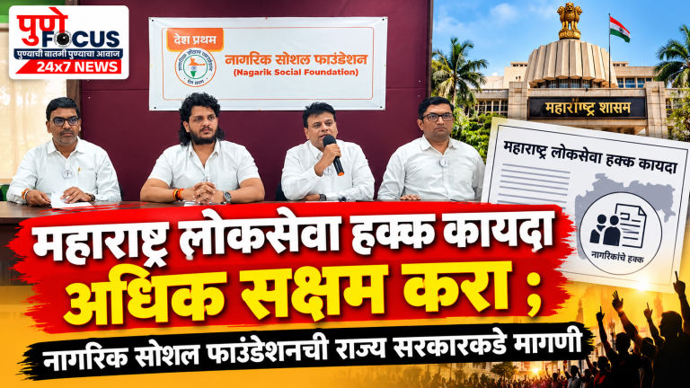 महाराष्ट्र लोकसेवा हक्क कायदा विशेष ಸುದ್ದಿ