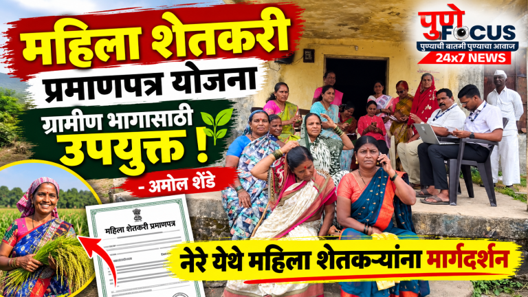 महिला शेतकरी प्रमाणपत्र मार्गदर्शन