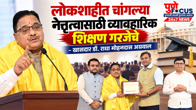 लोकशाही नेतृत्वाचा शैक्षणिक संदेश