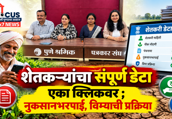 शेतकरी डेटा_ एका क्लिकवर भरपाई