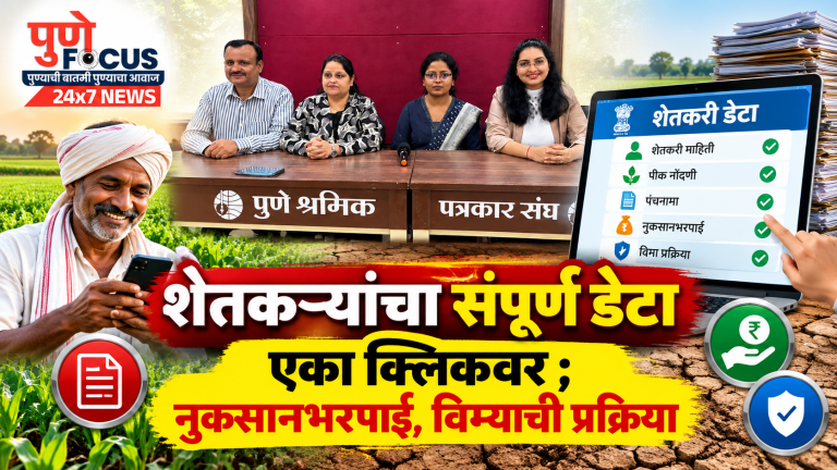 शेतकरी डेटा_ एका क्लिकवर भरपाई