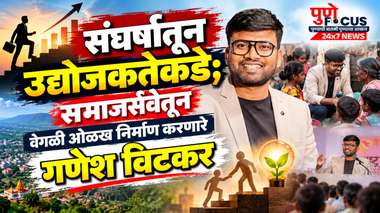 संघर्षातून समाजसेवेपर्यंत_ गणेश विटकर